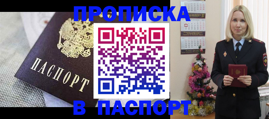 прописка штамп в Фролово