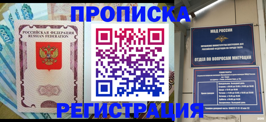 временная регистрация купить в Фролово